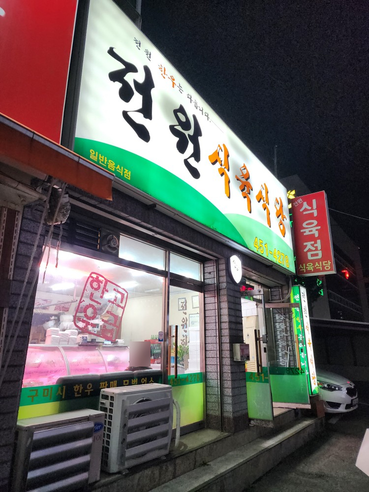 전원정육점 이미지