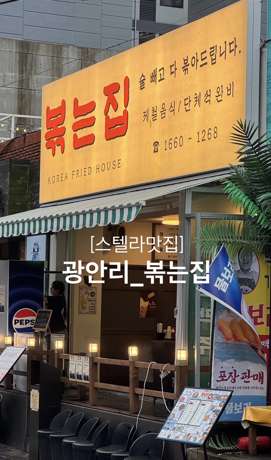 볶는집 이미지