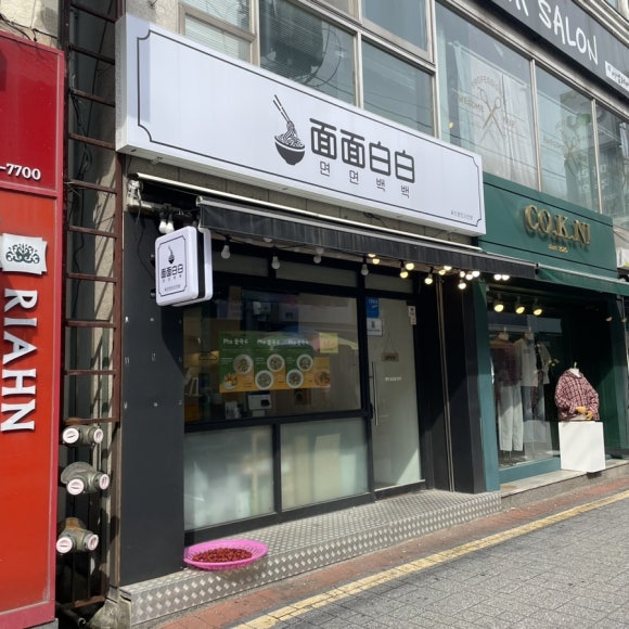 면면백백 이미지