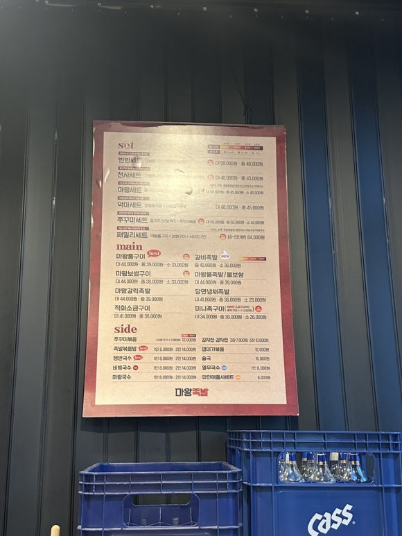 마왕족발 옥동점 이미지
