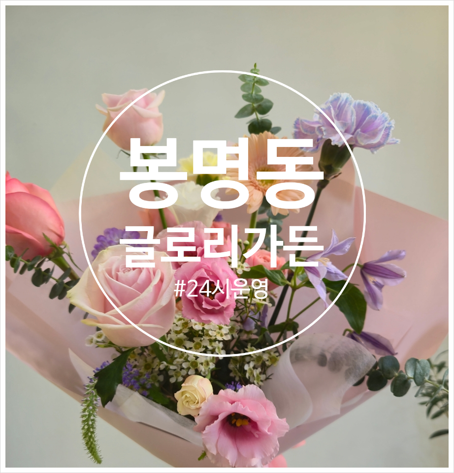글로리가든플라워 이미지