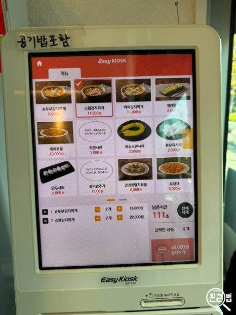 송여사김치찌개 이미지
