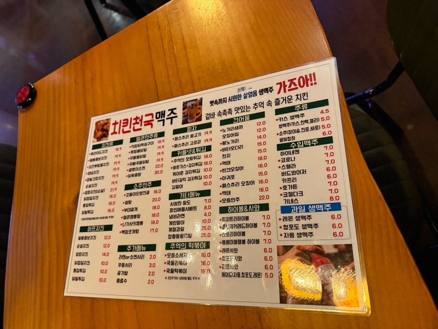 치킨천국맥주 이미지