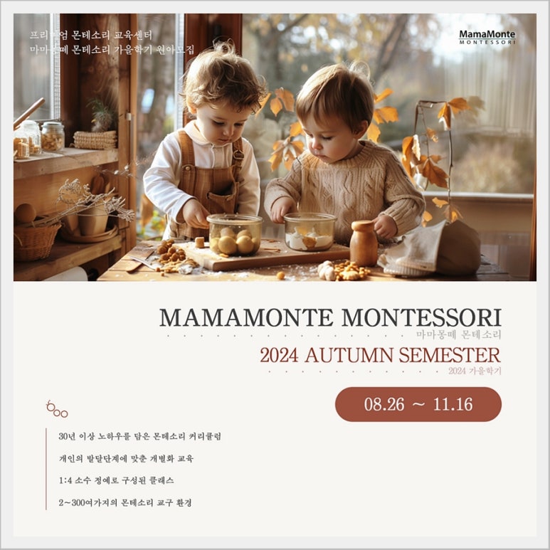 마마몽떼몬테소리센터충북혁신 이미지