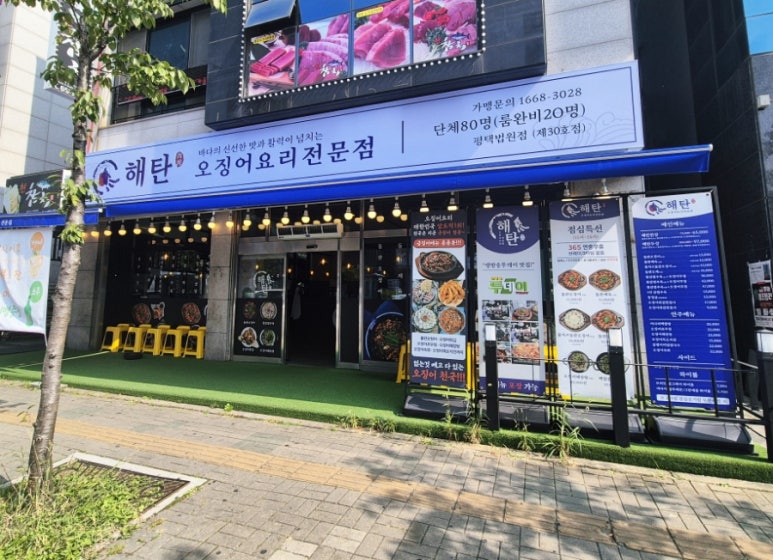 해탄 평택법원점 이미지