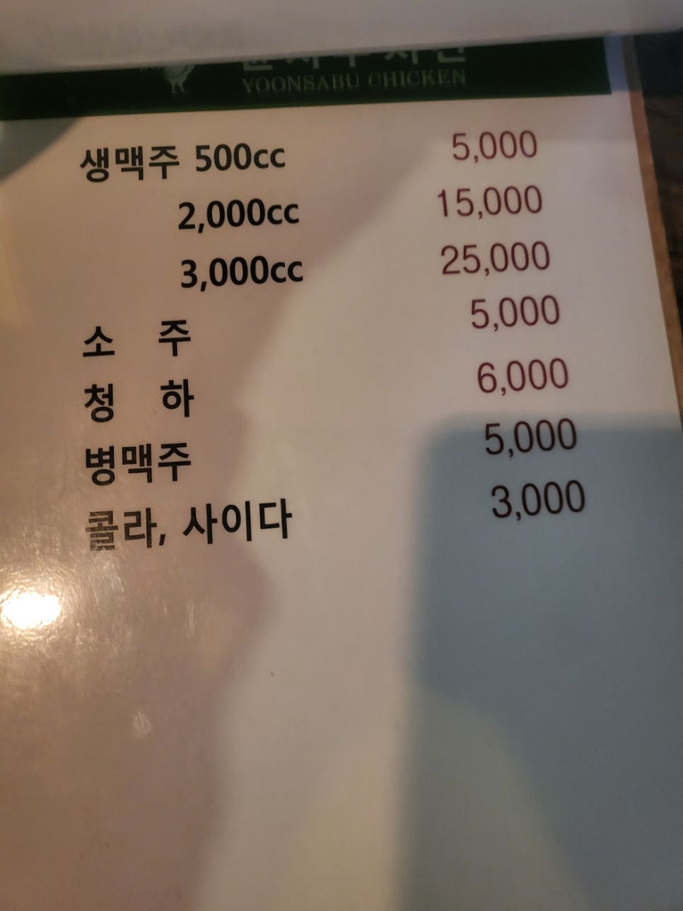 윤사부치킨 이미지