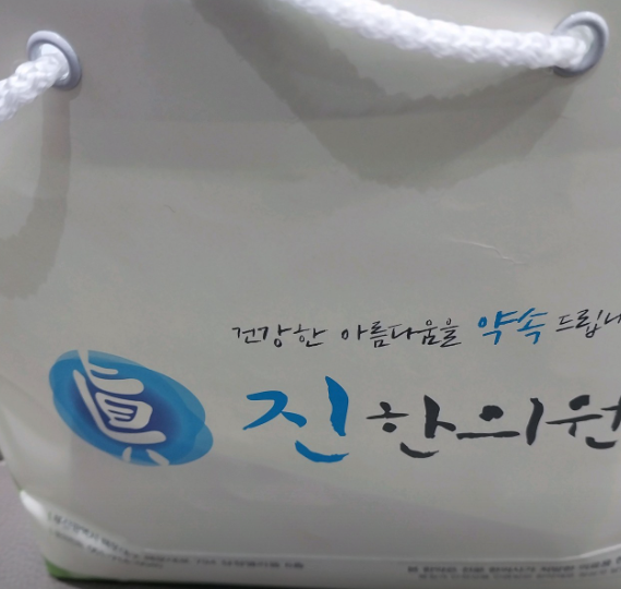 제세한의원 이미지