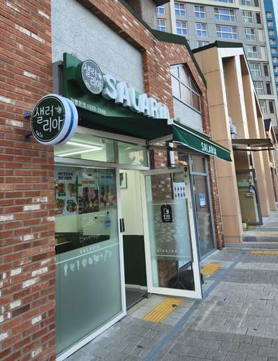 샐러리아동탄 이미지