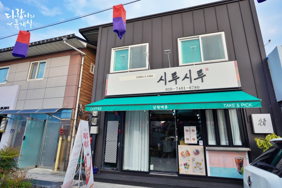 남원떡집 이미지
