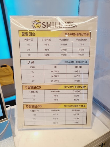 스마일테니스아카데미 이미지