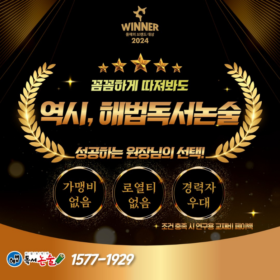 해법독서논술 이미지