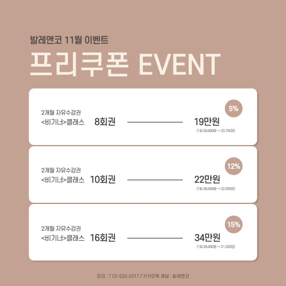 발레앤코강남서초학원 이미지