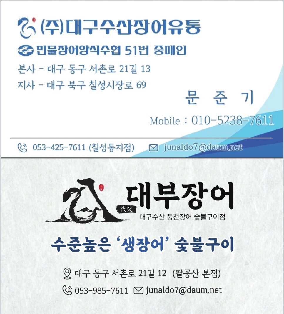 명품숯불민물장어 이미지