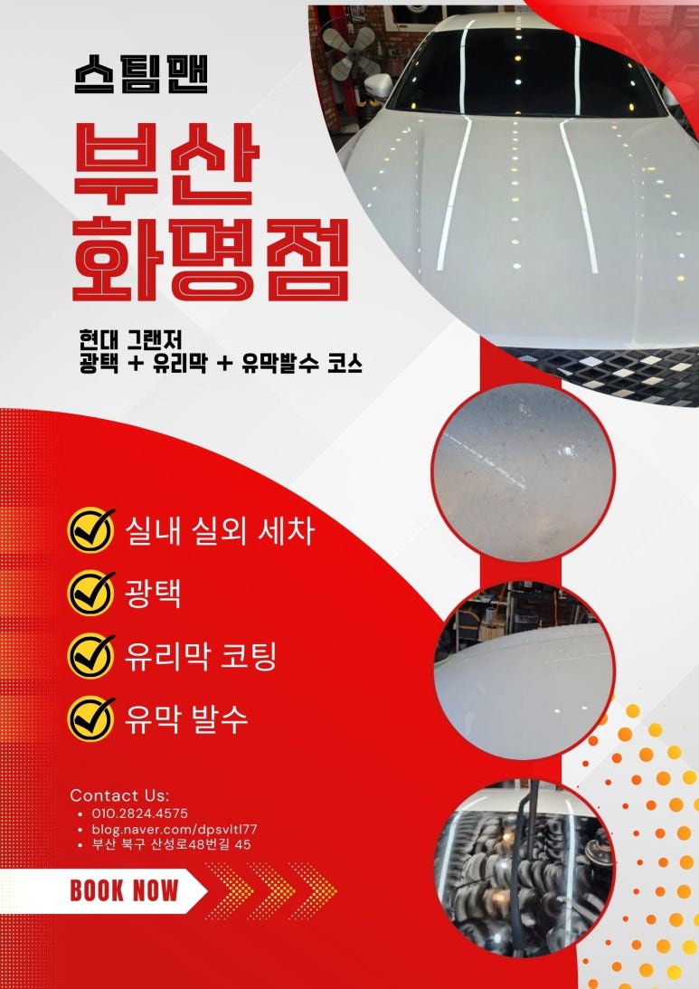 스팀맨부산 이미지
