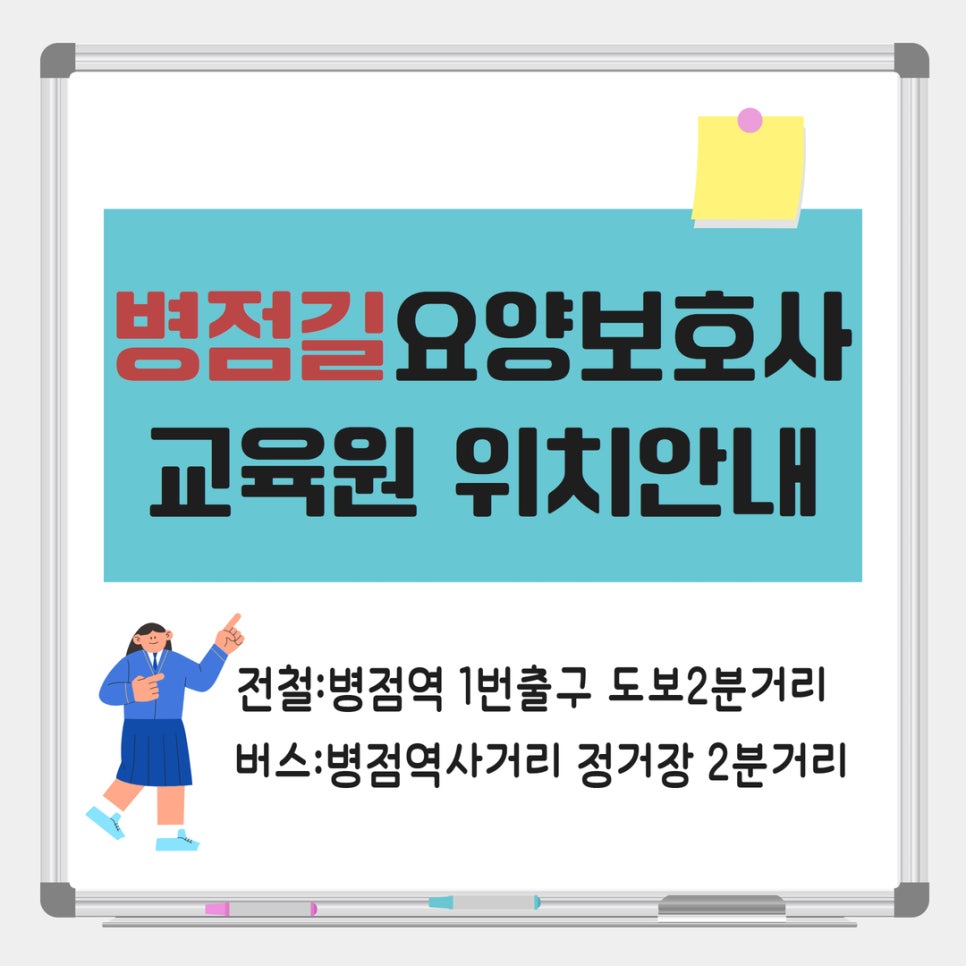 병점길요양보호사교육원 이미지