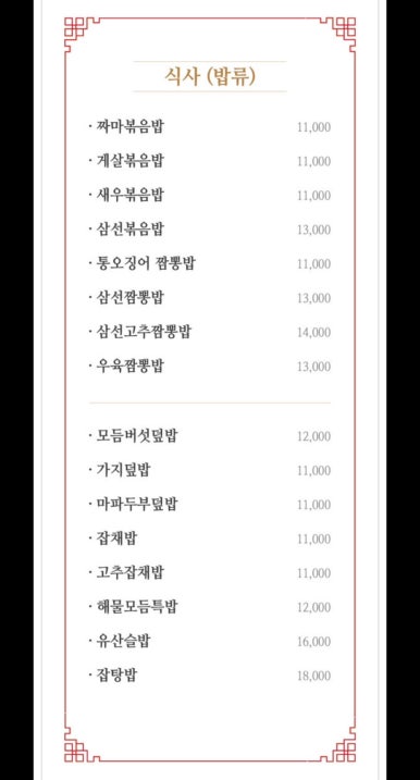 차이나짬뽕 이미지