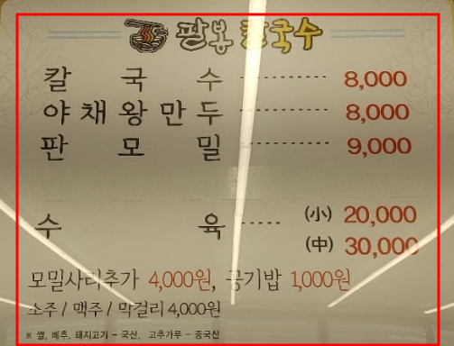 팔봉칼국수 이미지
