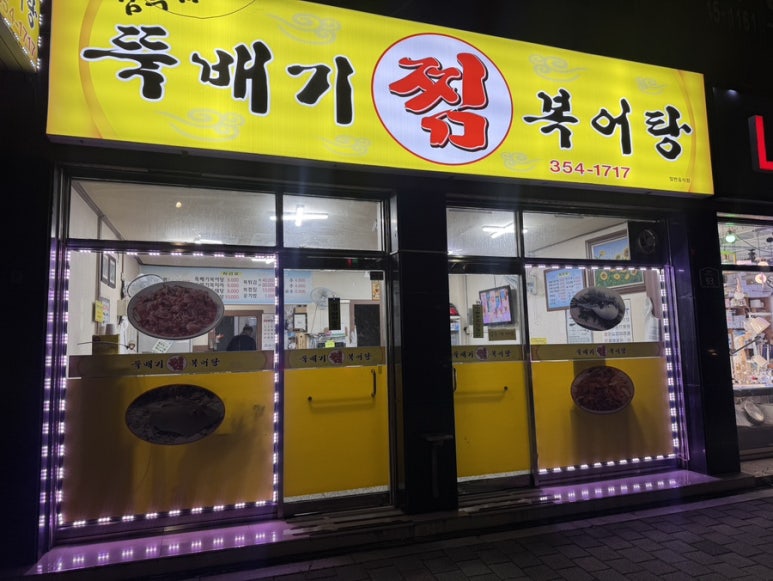 김수자뚝배기복어탕 이미지