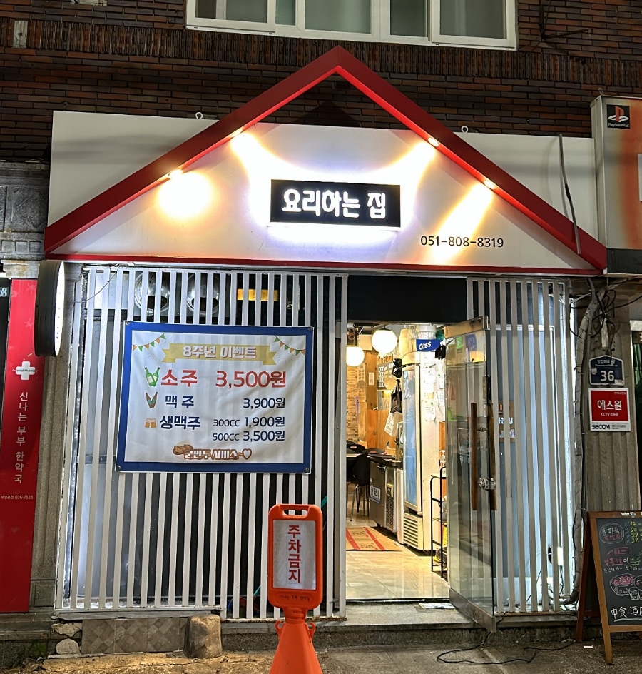 요리하는집 이미지
