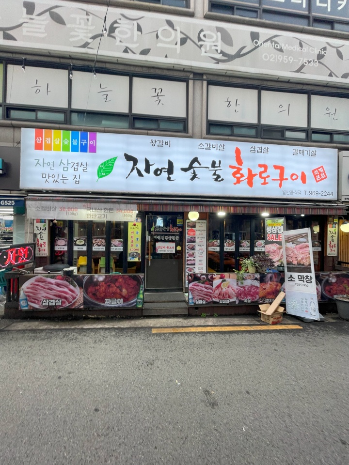 숯불화로구이 이미지