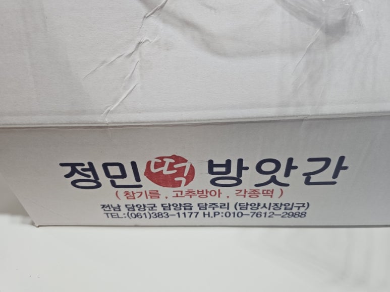 정민떡방앗간 이미지