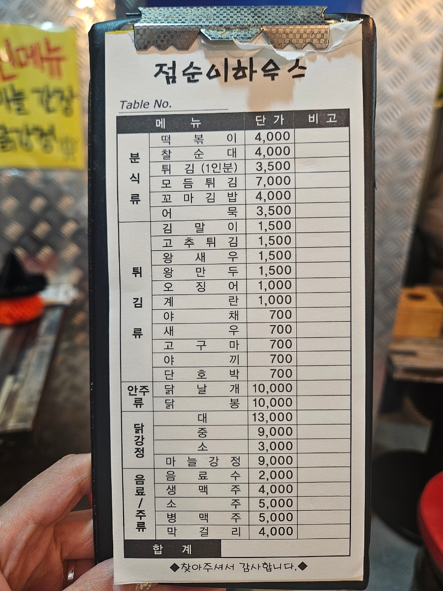 점순이분식 이미지
