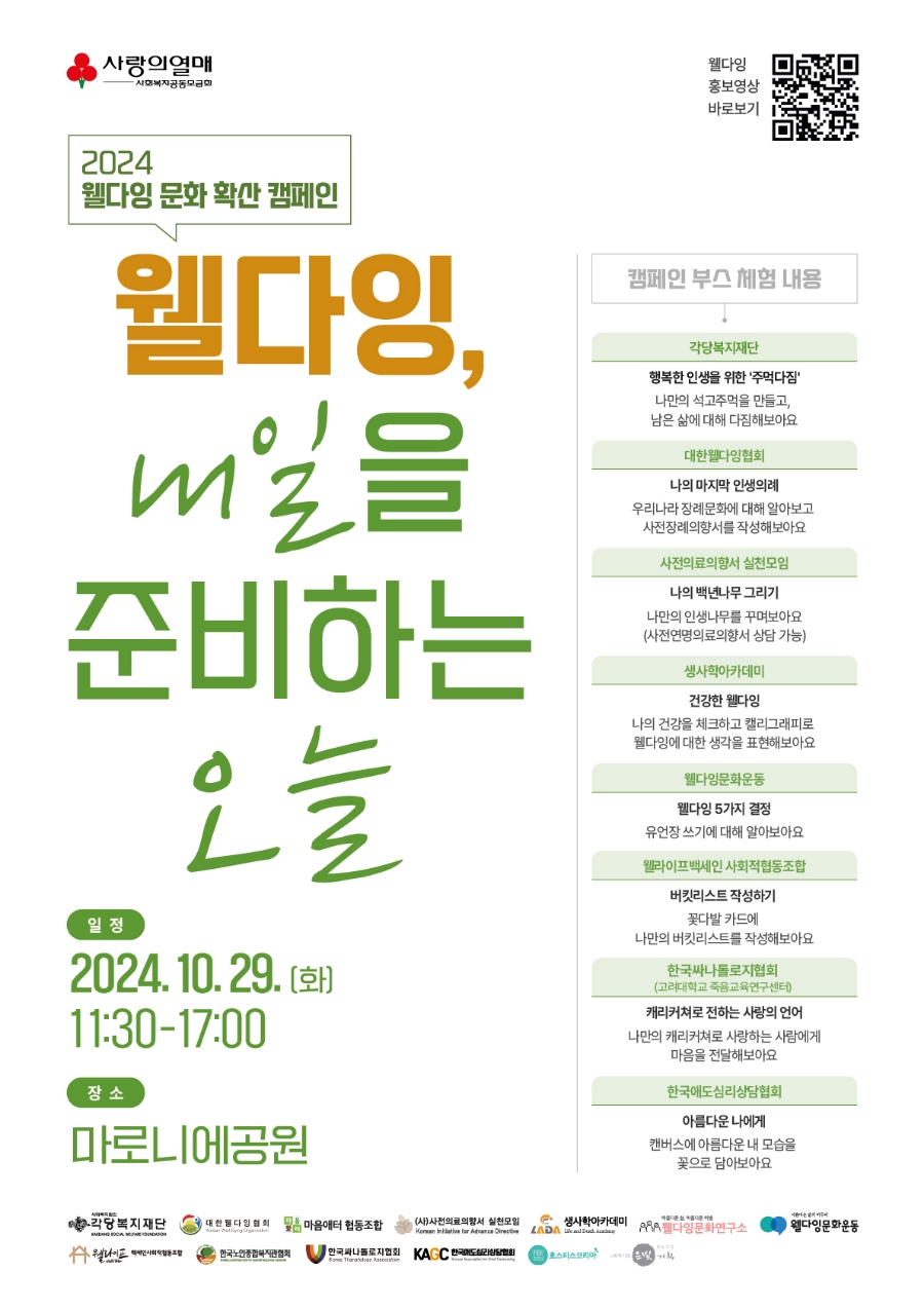 한국싸나톨로지협회 이미지