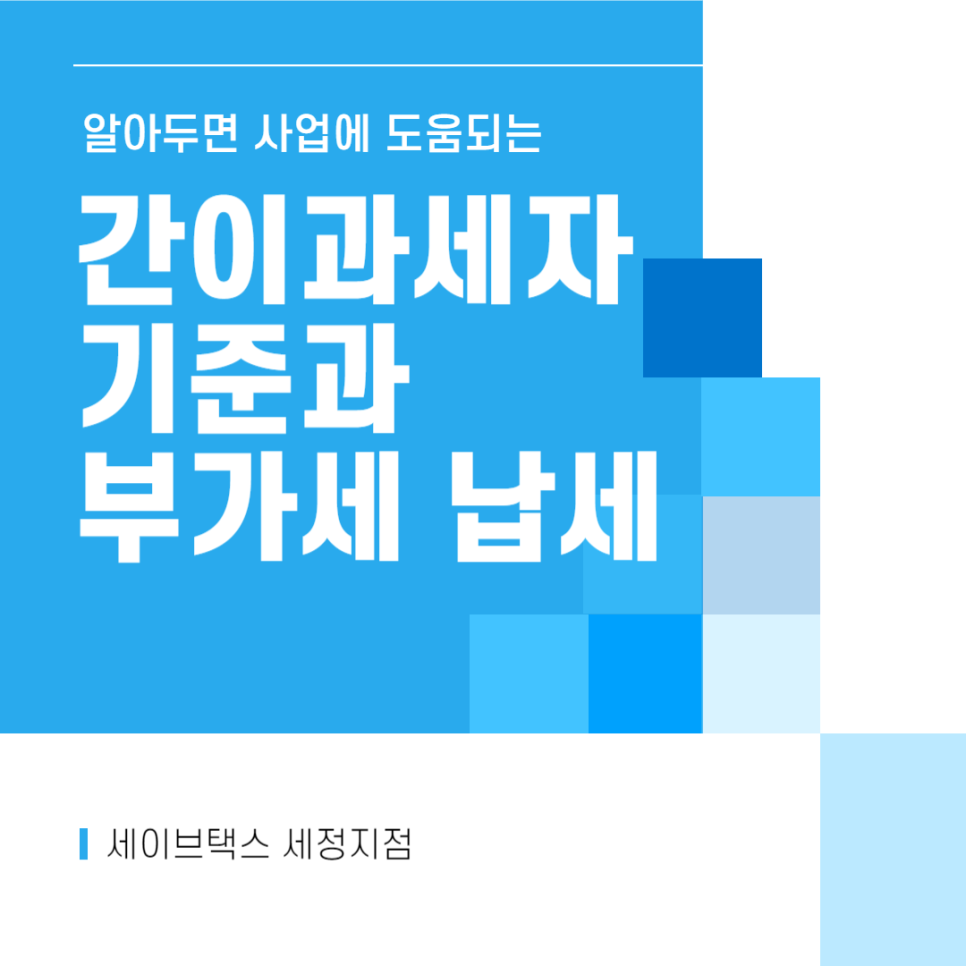 세이브택스 이미지