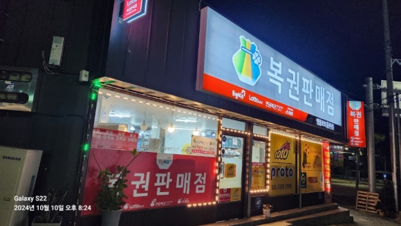 제천명당로또 이미지