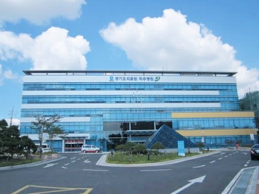 경기도의료원 파주병원 이미지