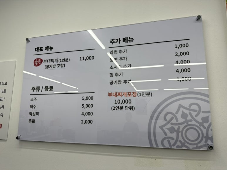 온정부대찌개 이미지