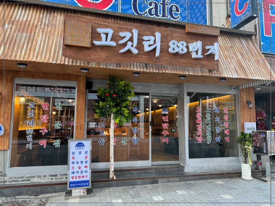 고깃리88번지 이미지