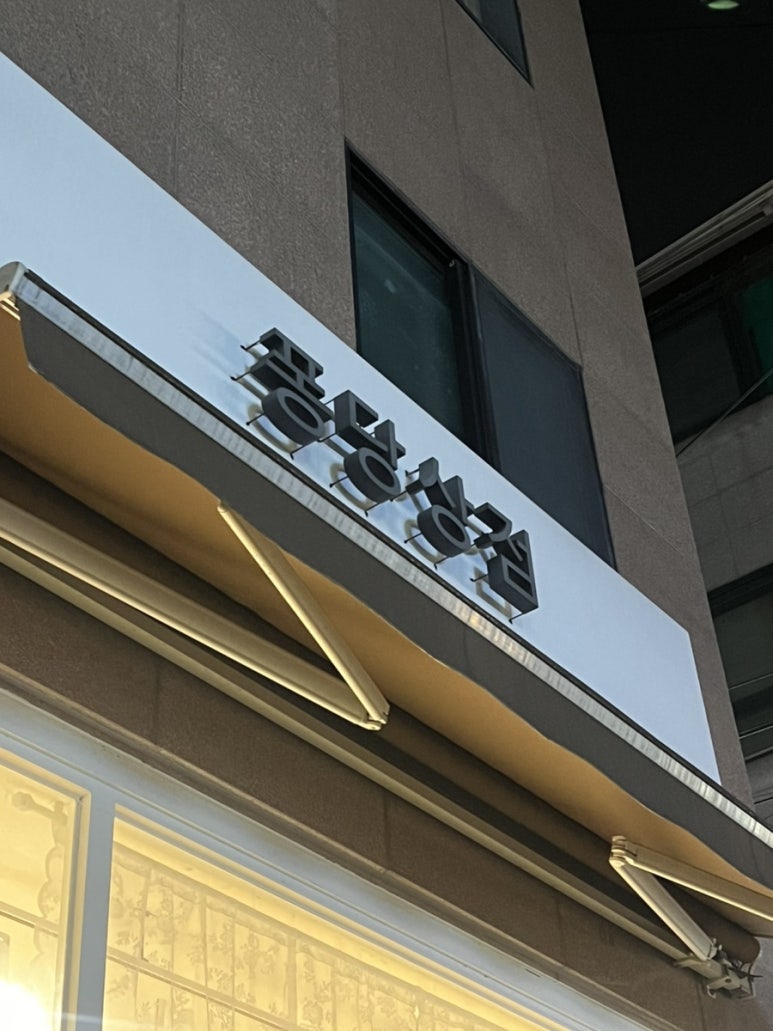 퐁당상점 이미지