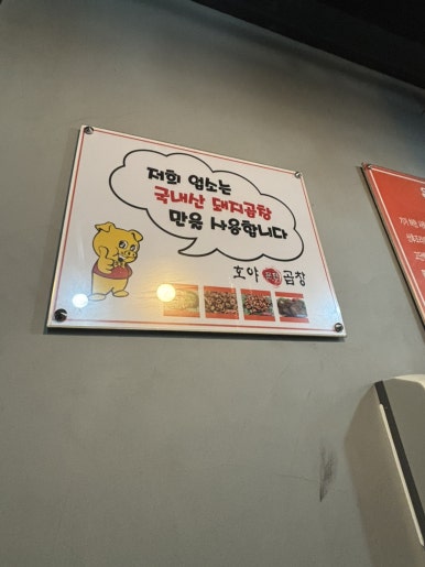 호야문현곱창 이미지