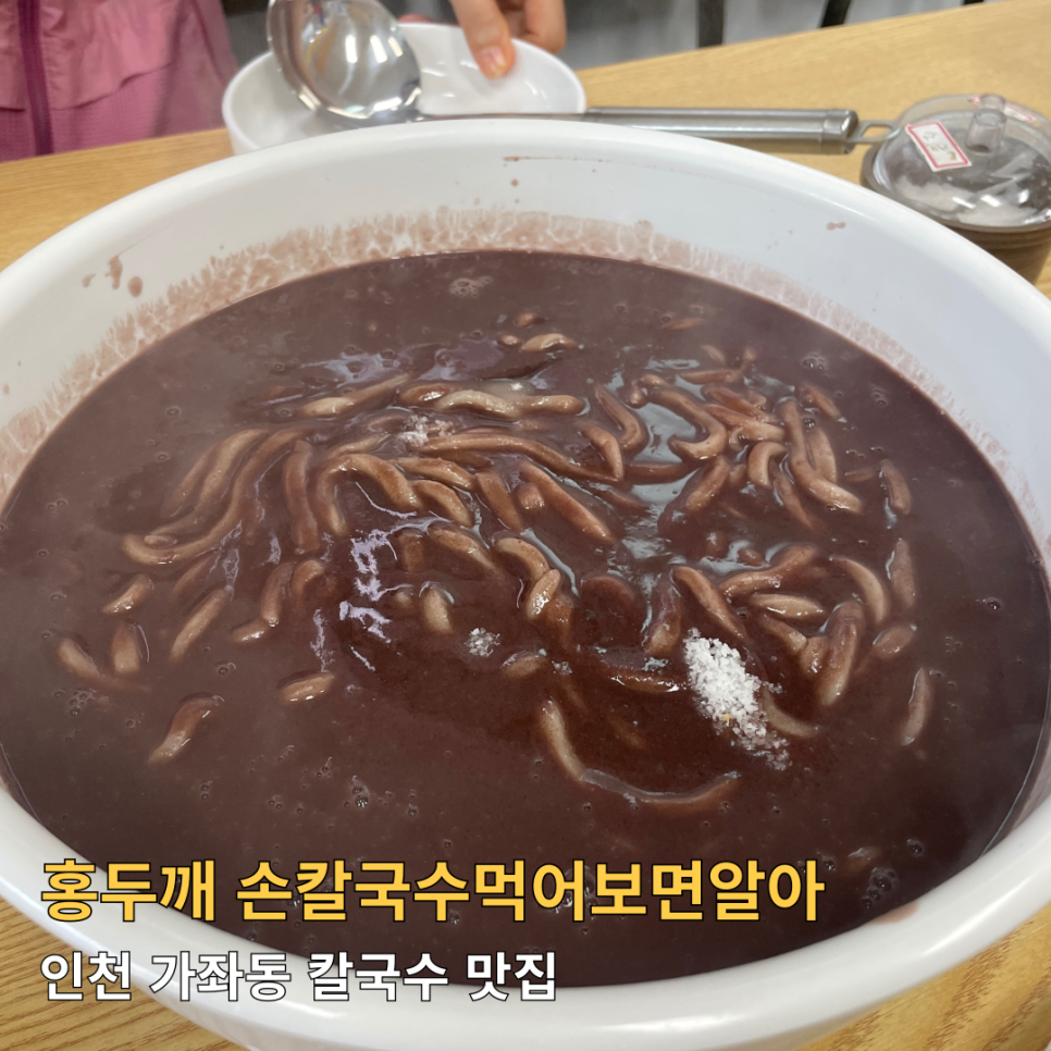 홍두깨손칼국수먹어보면알아 이미지