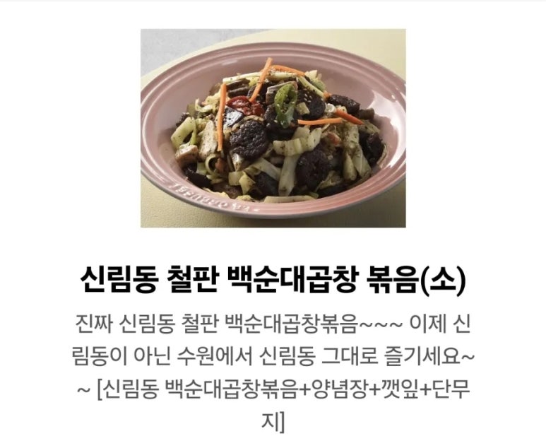신림동 본가 백순대 이미지