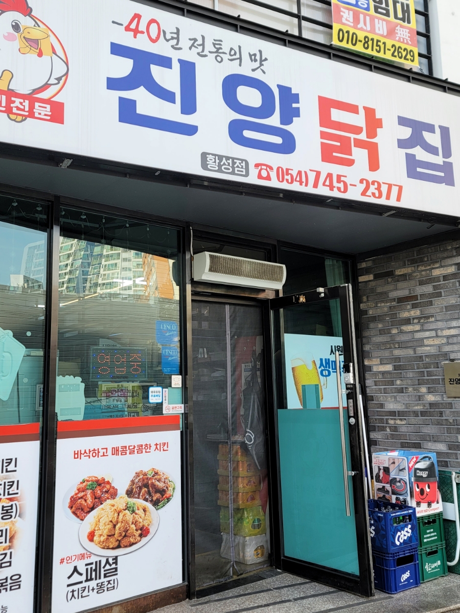 진양닭집 이미지