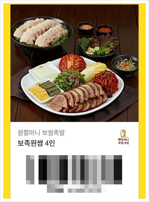 원할머니보쌈족발망원 이미지