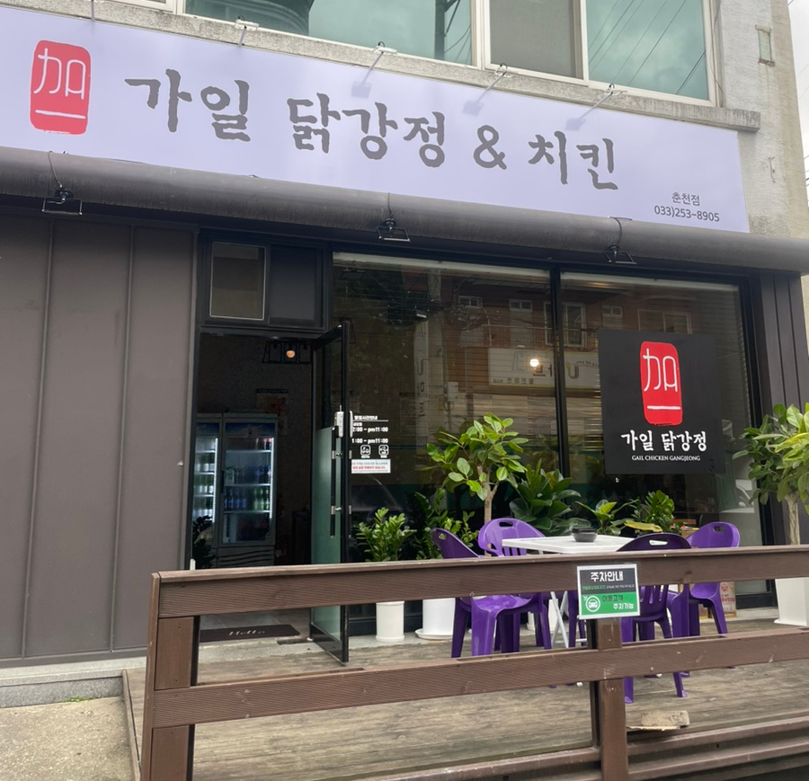 가일닭강정 이미지