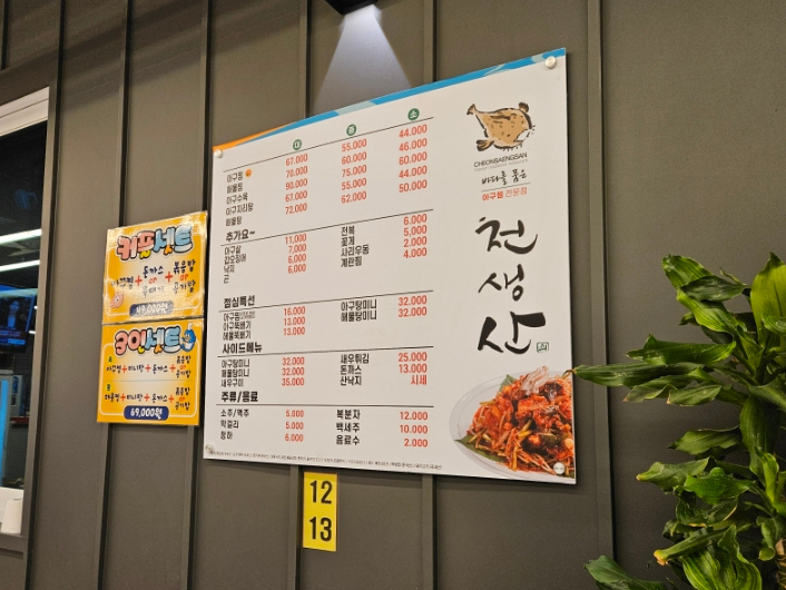 천생산아구찜 이미지