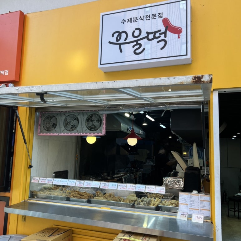꾸울떡 이미지