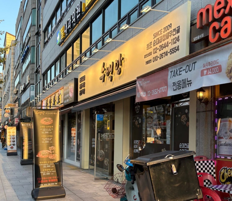 수백당 양천신정점 이미지
