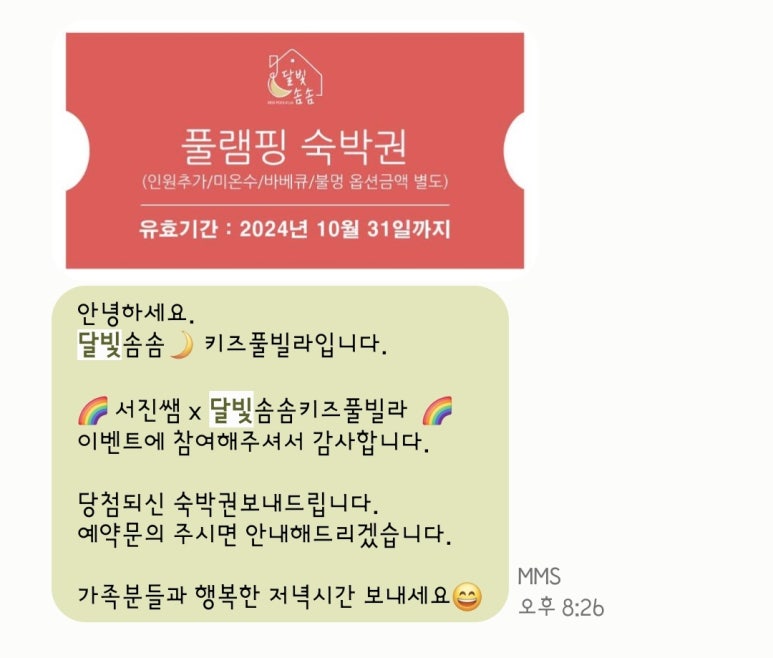 달빛솜솜키즈풀빌라 이미지