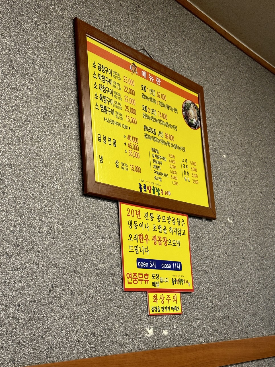 종로양곱창구이 이미지