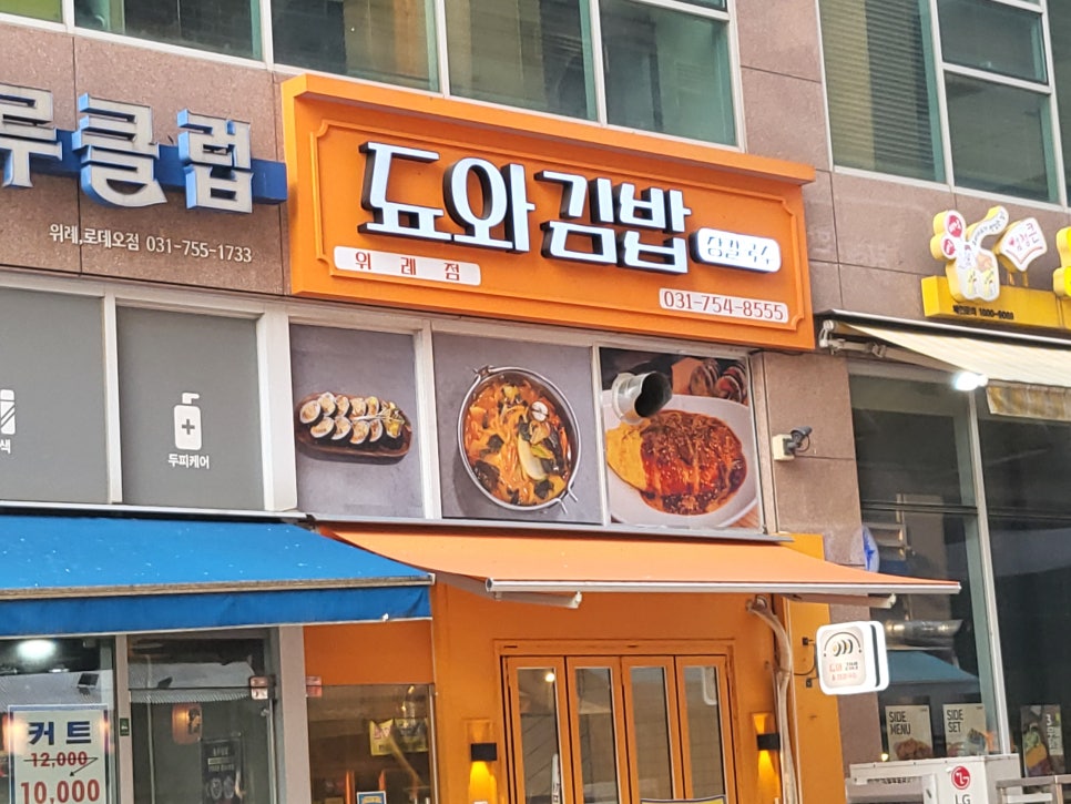 됴와김밥 이미지