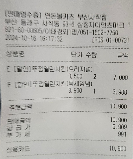 연돈볼카츠부산 이미지