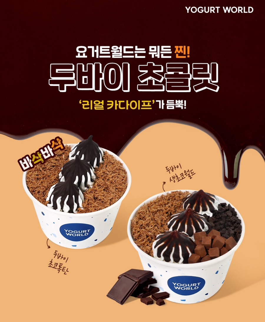 요거트월드 이미지