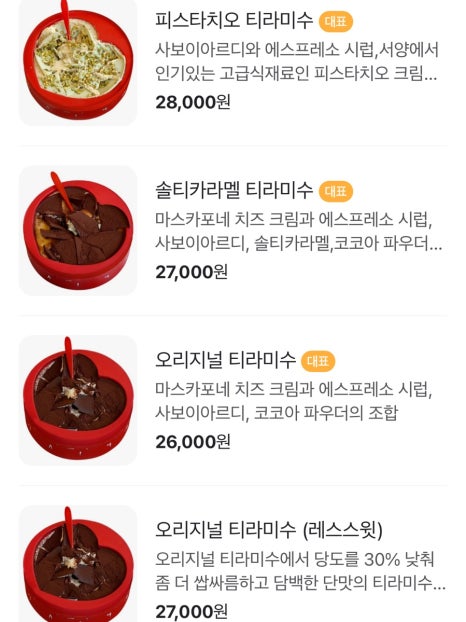 하트티라미수현대백화점 이미지