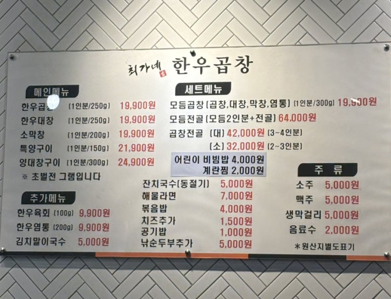 최가네 한우곱창 이미지