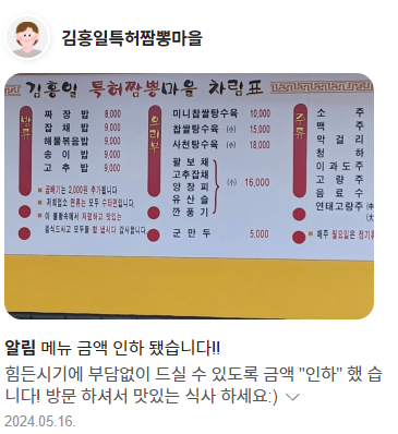 김홍일특허짬뽕마을 이미지